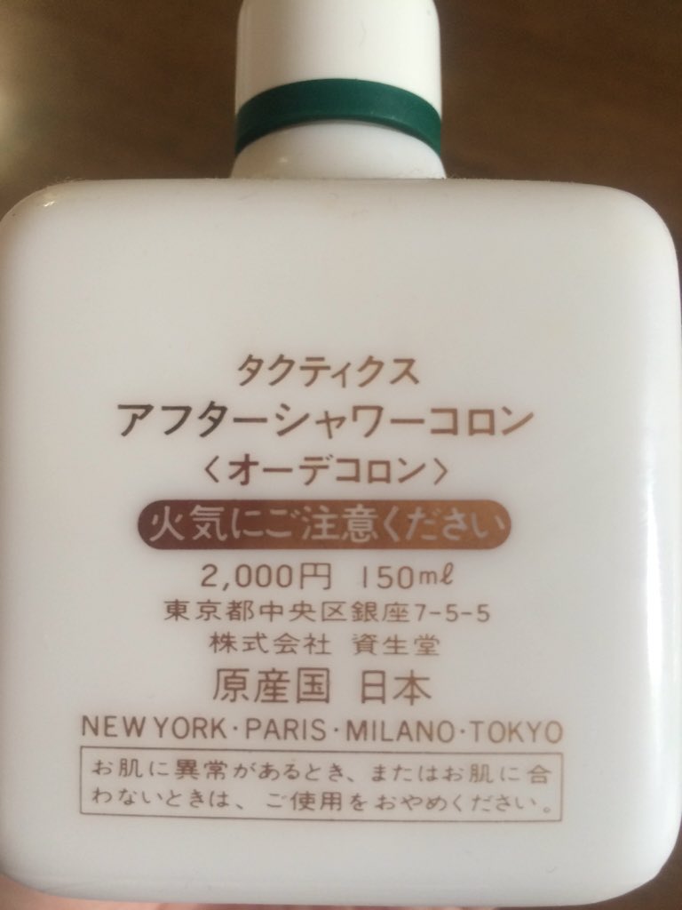 資生堂 タクティクス シャワーコロン 150ml 7本