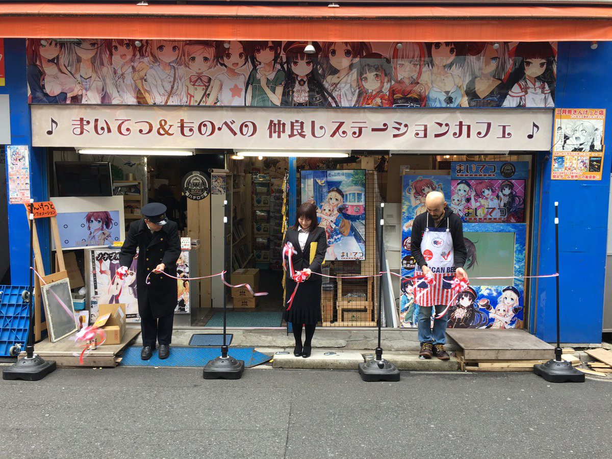 進行豹 まいてつ Last Run よろしくお願いいたします على تويتر まいてつ ものべの 仲良しステーションカフェ 臨時駅供用開始記念のテープカットをお任せいただきました 嬉 まいてつステーションカフェ まいてつこころ旅 T Co Z781yyu0ge