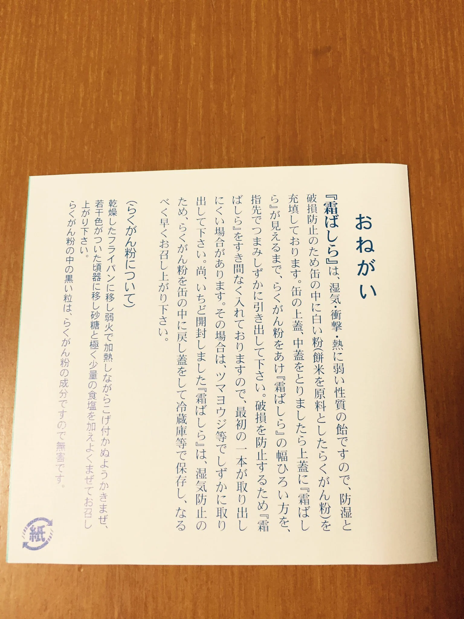 【冬季限定】究極の手土産　仙台の霜ばしらが食べたい！！