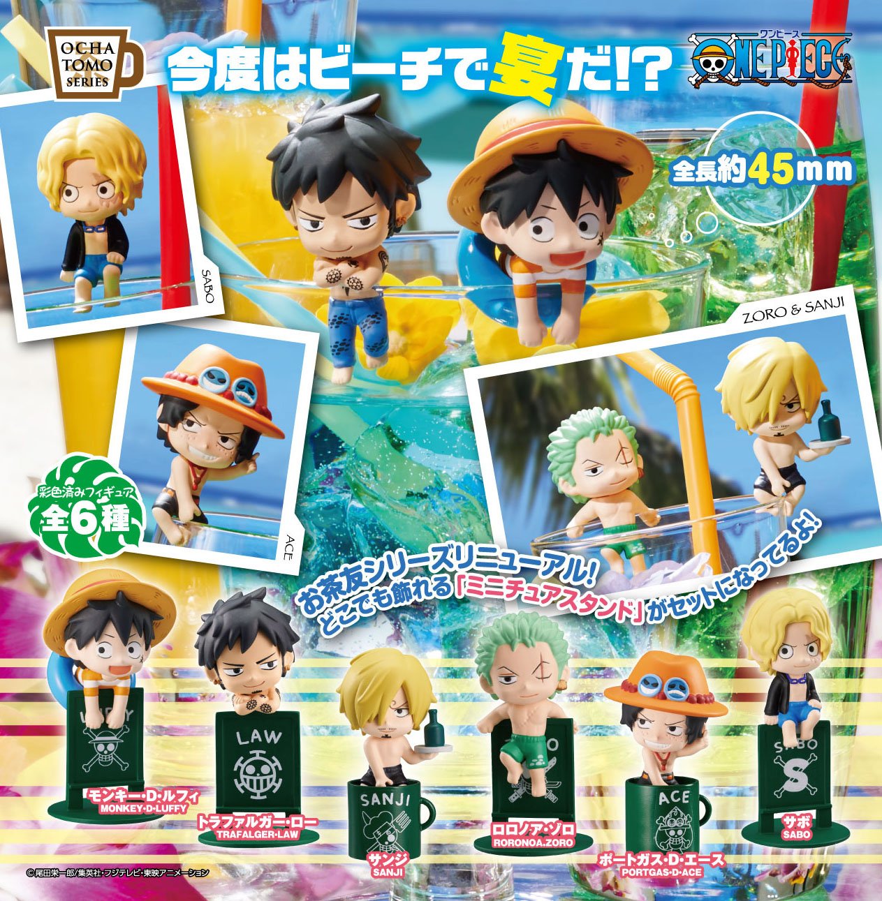 メガハウス メガホビ 新商品 お茶友ワンピースシリーズ第二弾はファン待望の ロー サボ エース が初登場 夏にぴったりの水着姿で麦わらの一味たちもラインナップ T Co Lnsedjckj8 Onepiece T Co Mkb7zsol51 Twitter
