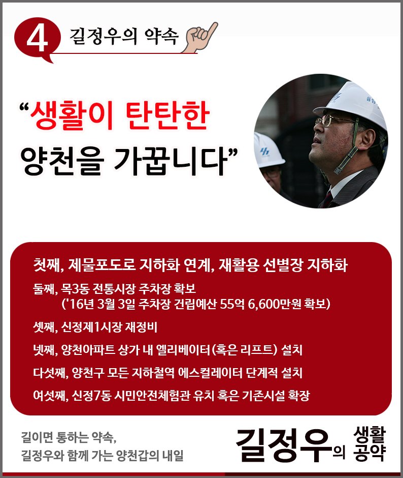 oraclepeter's tweet photo. [길통캠프] 길정우의 공약 시리즈(4)- 생활분야
첫째, 제물포도로 지하화 연계, 재활용 선별장 지하화
둘째, 목3동 전통시장 주차장 확보
셋째, 신정제1시장 재정비
넷째, 양천아파트 상가 내 엘리베이터... https://t.co/wWd5E7RCof