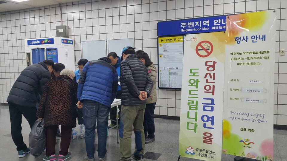 #성남시 신흥역에서 금연캠페인 실시!!! 중원구보건소에서 금연을 도와드립니다!!!