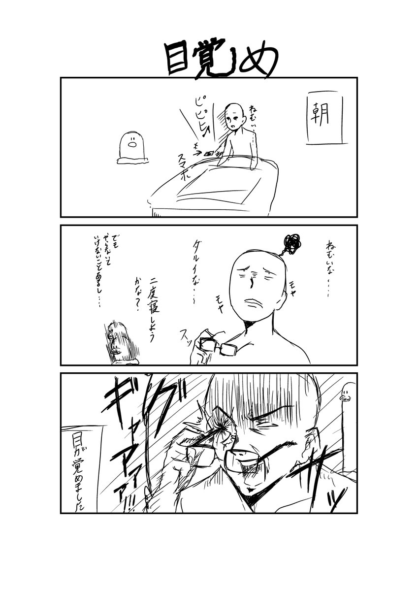 今日の寝起き 