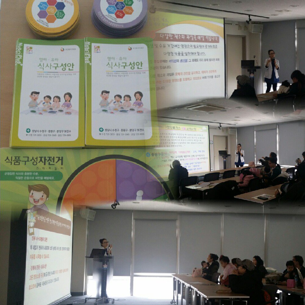 #성남시 #중원구보건소 영양플러스 식생활지침 교육중입니다~~😊
