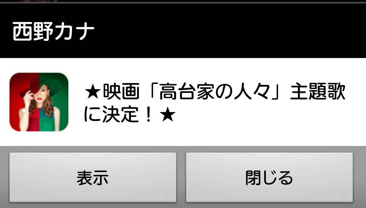 西野カナ新曲 Twitter Search