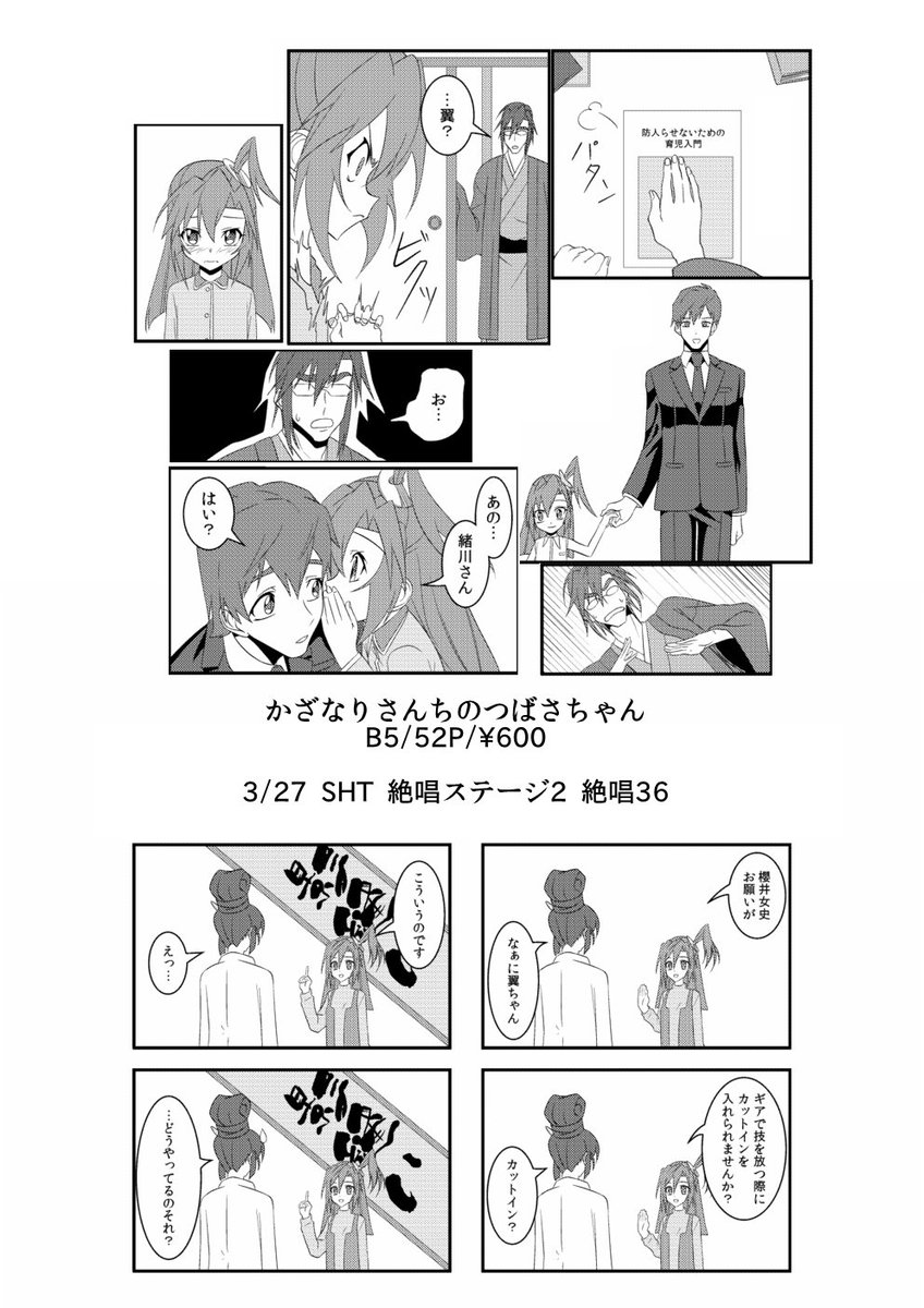 絶唱ステージ2の新刊サンプルだよ～～～ヽ(^◒^)ノ
宅配搬入周りで不備がなければ新刊はありまぁす!
https://t.co/b0gs8R4a1w 