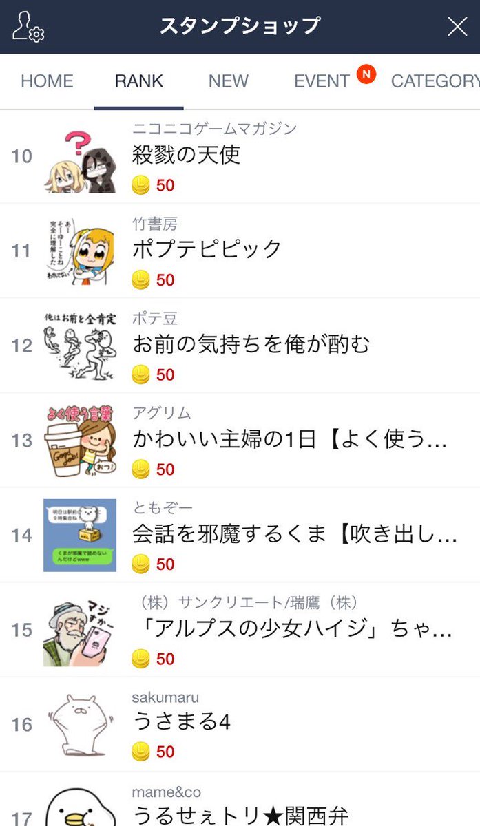 殺戮の天使 公式アカウント No Twitter 速報 Lineスタンプ ランキングtop10入り 今日発売の 殺戮の天使 Lineスタンプ が 早くもスタンプショップのクリエイターズランキングで現在総合10位です 皆様ありがとうございます T Co Rl7a6f5kiv