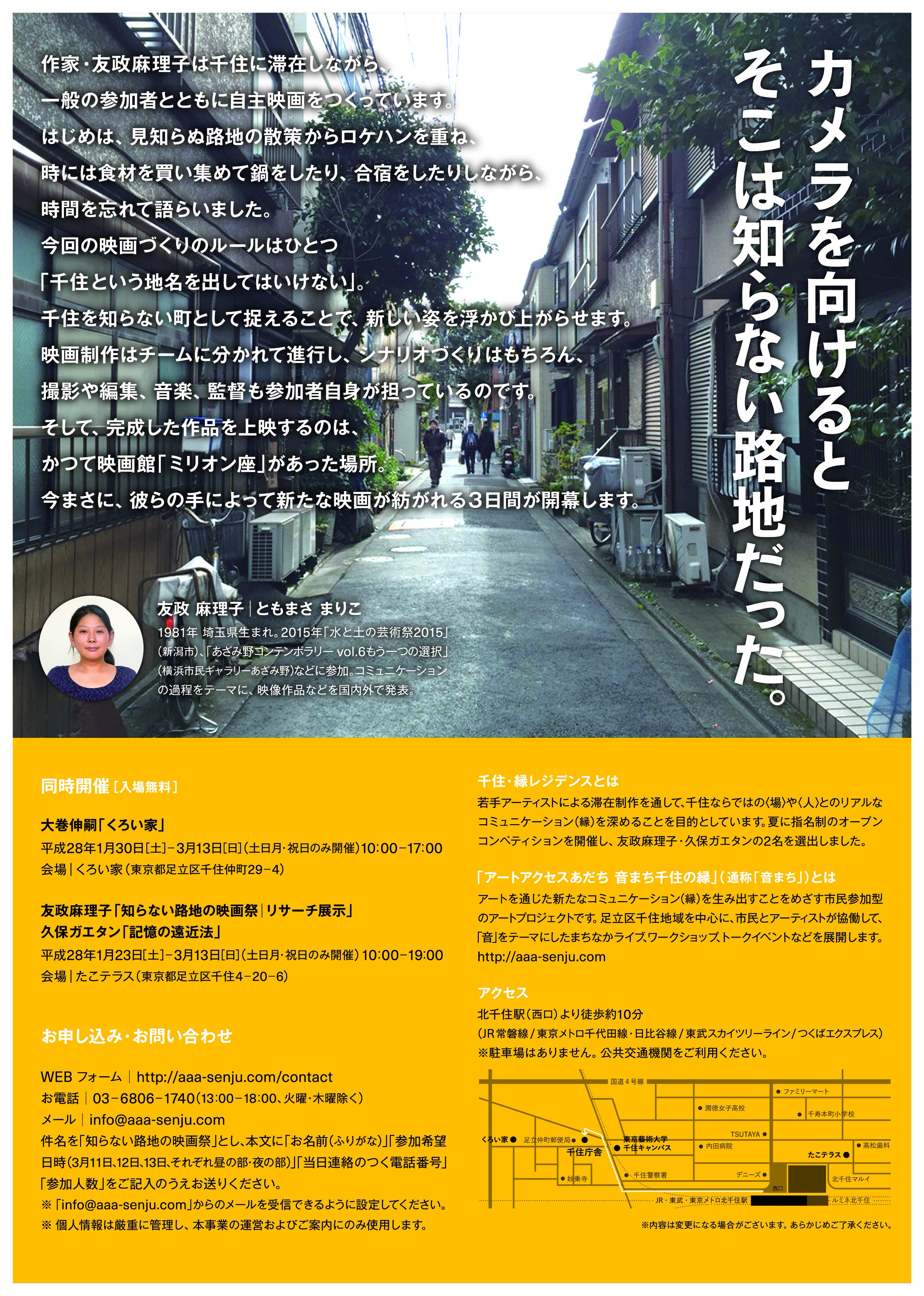 音まち千住の縁 Na Twitteru 明日開催 友政麻理子 知らない路地の映画祭 が 3 11 13日に開催 かつて映画館 ミリオン座 があった場所での上映会 新たな映画が紡がれる３日間をぜひご覧ください T Co 4harbuezwg 音まち T Co Iupttquc74