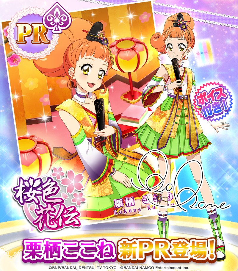 春満開☆お花見大作戦！｣の期間限定おでかけに、ひな祭りドレスのPR