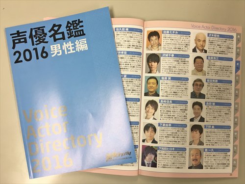 声優グランプリ 27周年 Ar Twitter 本日３月10日発売の声優グランプリ４月号の付録には 年に一度の 声優名鑑 2016男性編 が これを逃すと手に入るのは来年ですよ 男性声優524人の顔写真付きプロフィールを掲載した オールカラー完全保存版 Https T Co