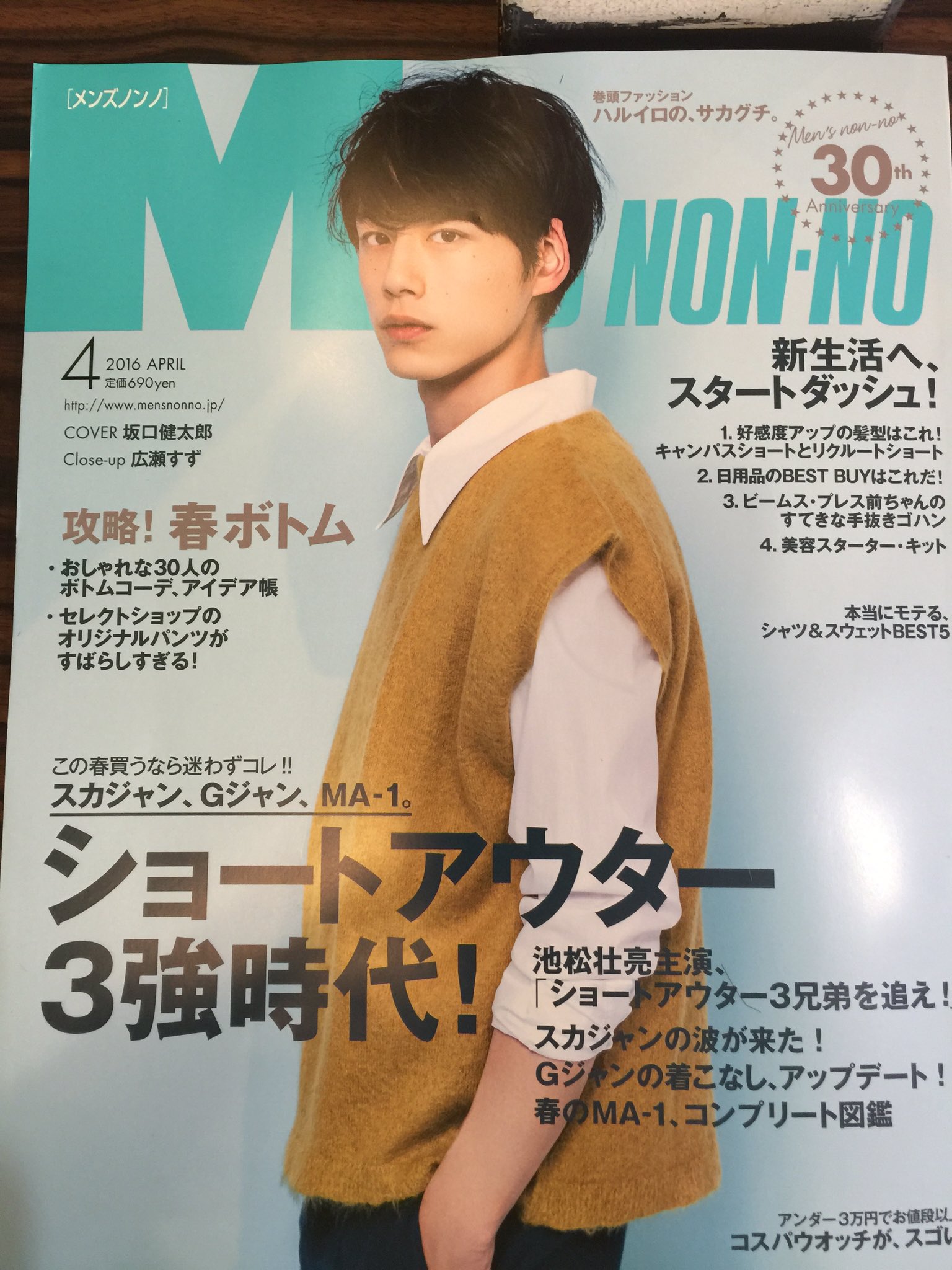 ナミカズ Namikazu 並木 一樹 坂口健太郎くんが表紙のメンズノンノ4月号でヘアスタイルページで2スタイル載せていただきましたー 是非 T Co B1e7ee2cn1 Twitter