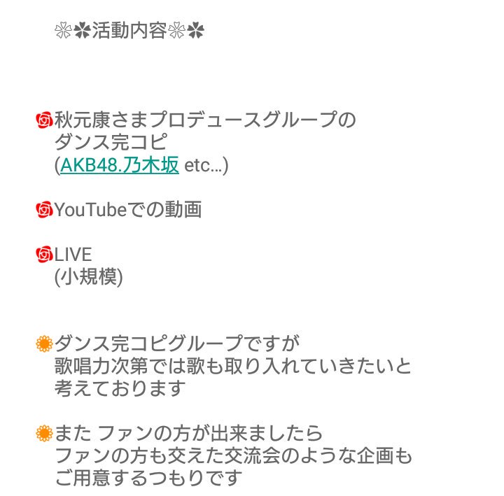 katorea47's tweet photo. ❀✿

　🌸カトレア４７🌸

🌺ＡＫＢ４８G.乃木坂 ダンス完コピグル
🌺１期生募集中▶DMで受け付け中
🌺応募は ３月５日〜３月２０日

#拡散希望
#メンバー募集中
#乃木坂
#AKB48

🌷画像必読
🌻１期生は７名

❀✿ https://t.co/xeVPSHIfiS