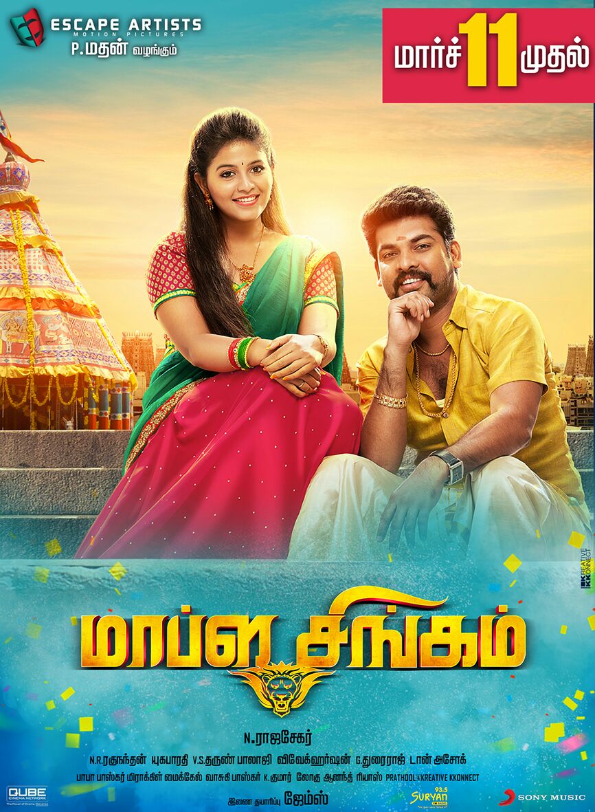 V4umedia_'s tweet photo. நாளை முதல் மிக பிரமாண்ட வெளியீடு #MaplaSingam 

@ActorVemal @yoursanjali @Gopaljames1  @Madan2791 @sooriofficial https://t.co/afRnjBPauZ