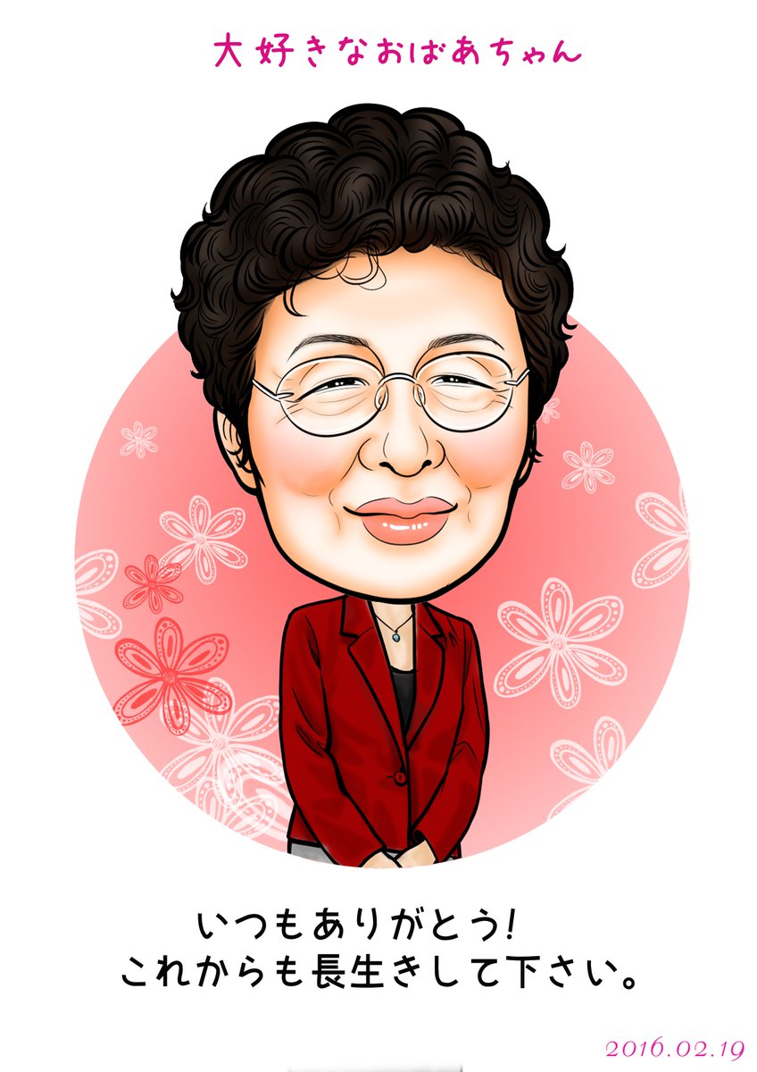 カリカチュア4u おばあちゃんの似顔絵 T Co V0mwbkjukc 似顔絵 おばあちゃんの似顔絵 おばあちゃん 大好き いつもありがとう プレゼント 誕生日プレゼント 長生きしてね カリカチュア4u ばーば T Co Deqlog1q8u Twitter