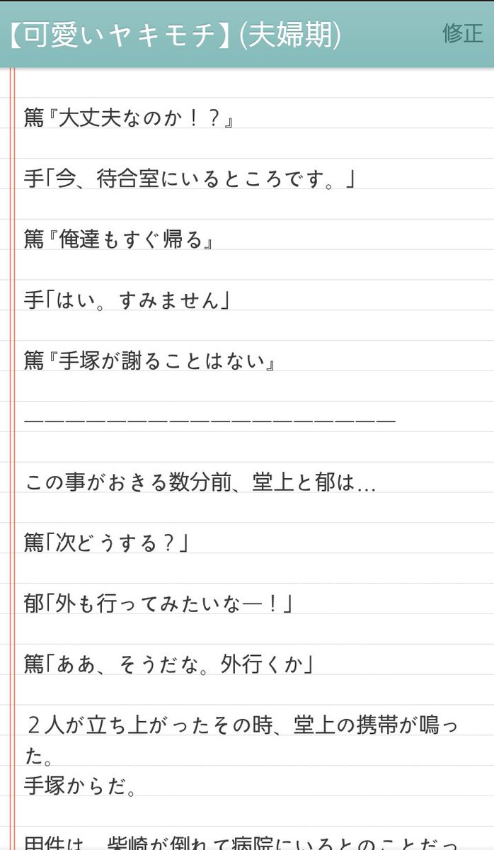 さな Ss En Twitter 可愛いヤキモチ ３歳にしては凄すぎだ と思いましたが気にしないで下さい 笑 手塚 子供が 訂正が多くて本当にすみません １０rtで続き載せます 感想リプありがとうございます Sana Book T Co 2aazedj0xz
