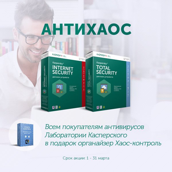 Allsoft's tweet image. Любите все держать под контролем? Тогда эта акция для вас: allsoft.ru/offers/anti-ch…