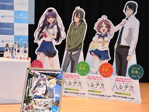 静岡市 清水区が舞台のアニメ ハルチカ ハルタとチカは青春する の企画展 しずチカ ハルチカ しずチカはハルチカ と青春する を３ 15 25にjr静岡駅北口のしずチカで開催 キャラクター等身大パネルなど ハルチカ の魅力満載 ハルチカ T