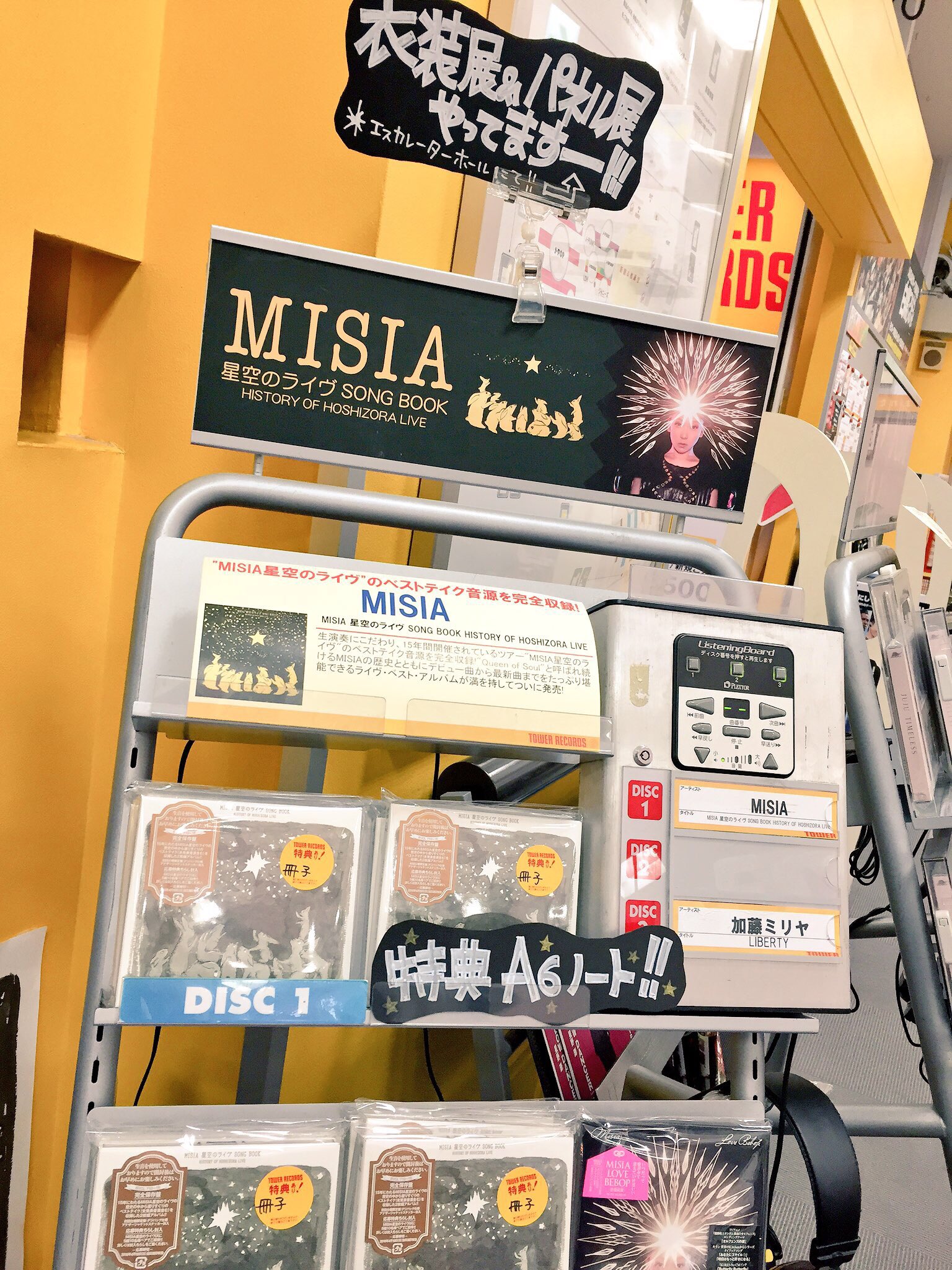 タワーレコード名古屋パルコ店 Twitterissa Misia 日本が誇る本格派歌姫misia 本日 Misia 星空のライヴ Song Book History Of Hoshizora Live 展開中 衣装展 パネル展もまだまだ実施中 ライブアルバムならではの臨場感 Https T Co Lcppvwqngg