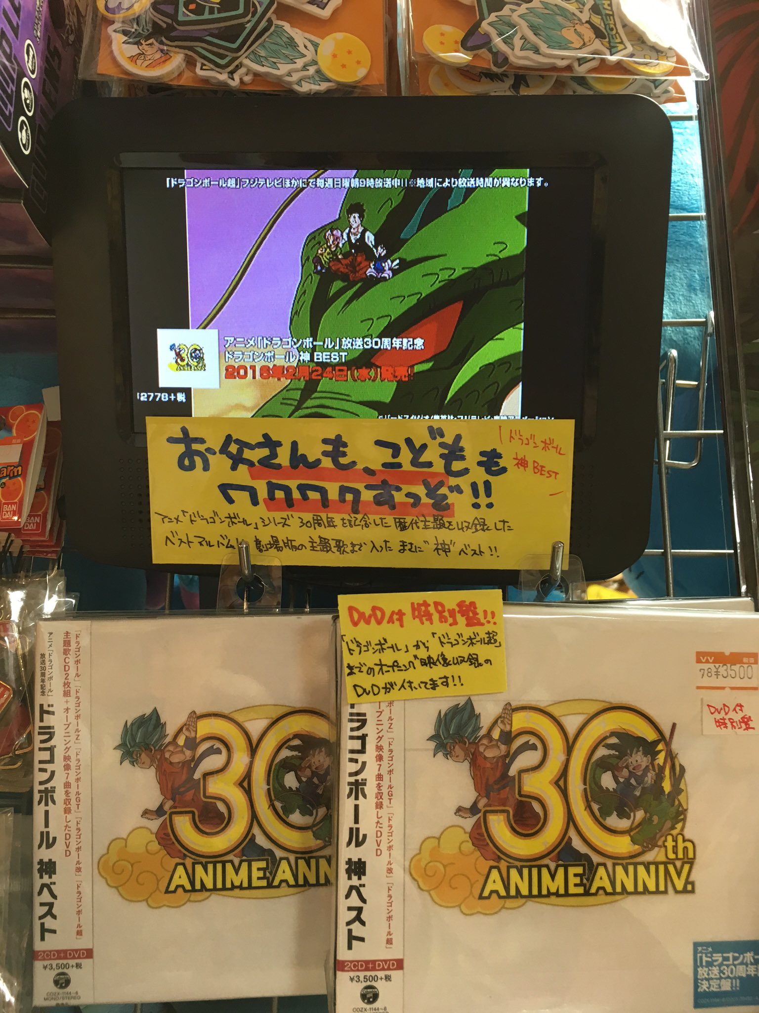 تويتر ヴィレッジヴァンガード柏マルイ على تويتر Cd新譜入荷 ドラゴンボール神ベスト 入荷しました 初代ドラゴンボール から放送中のドラゴンボール超 さらに劇場版主題歌まで収録の2枚組 歴代オープニング収録dvd付き特別盤ご用意しております ワクワク