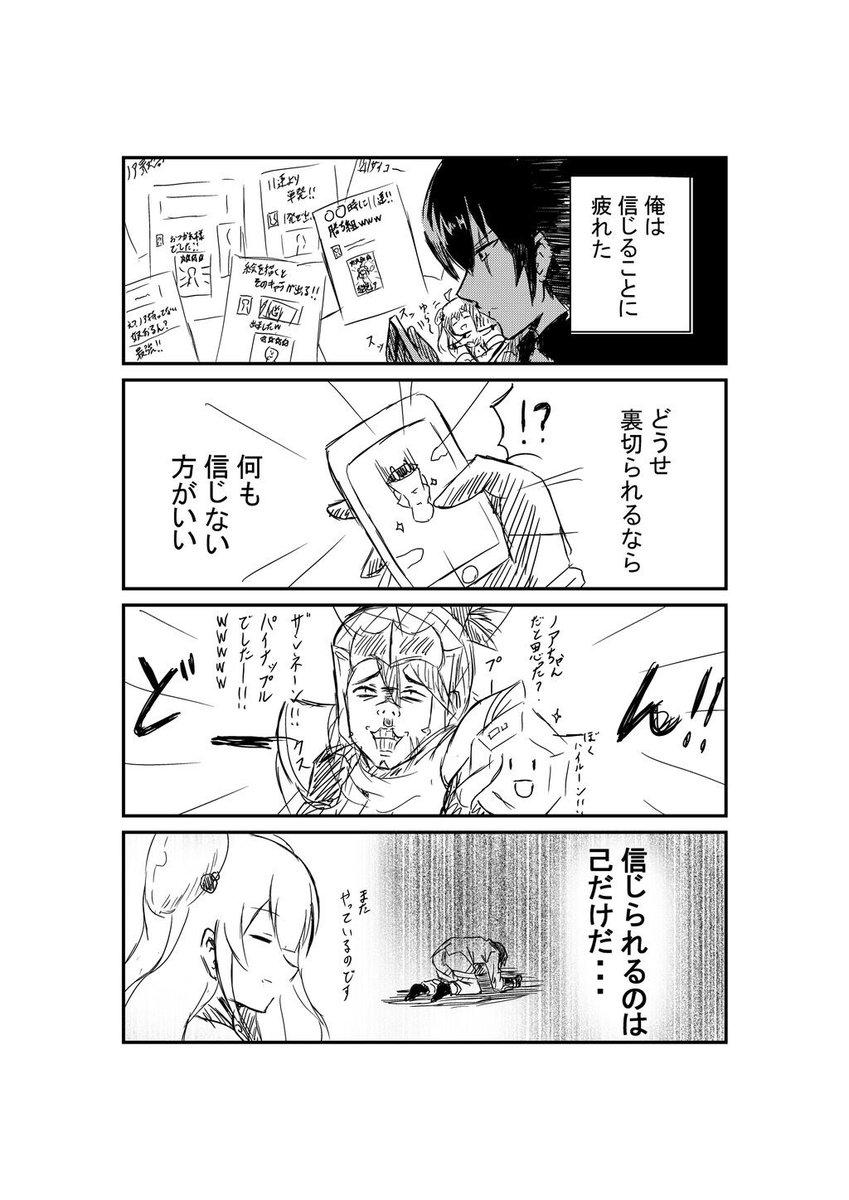 ガチャ爆死
#白猫 