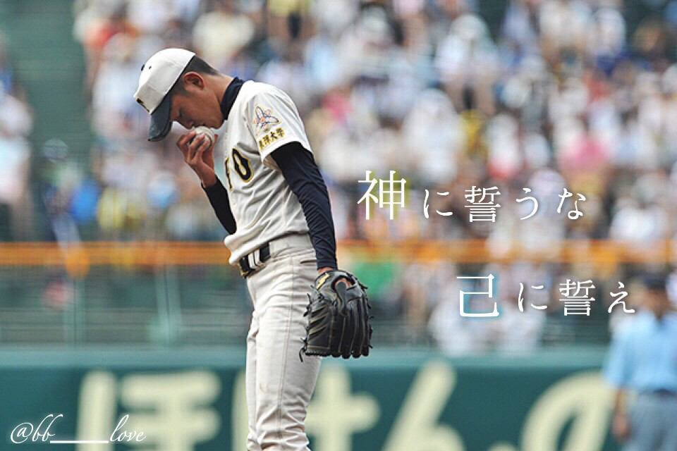 野球名言 野球ってカッコイイですよね 野球で繋がりましょう 野球している Rt 野球好きな人 Rt T Co Yowe7wk3rk Twitter