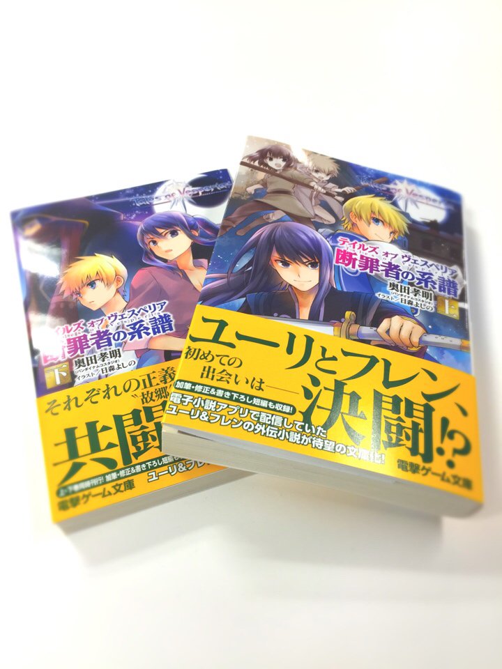 テイルズチャンネル 小説 テイルズ オブ ヴェスペリア 断罪者の系譜 楽しまれてますか ご興味ある方は是非 テイルズ T Co Fde254nmai Twitter