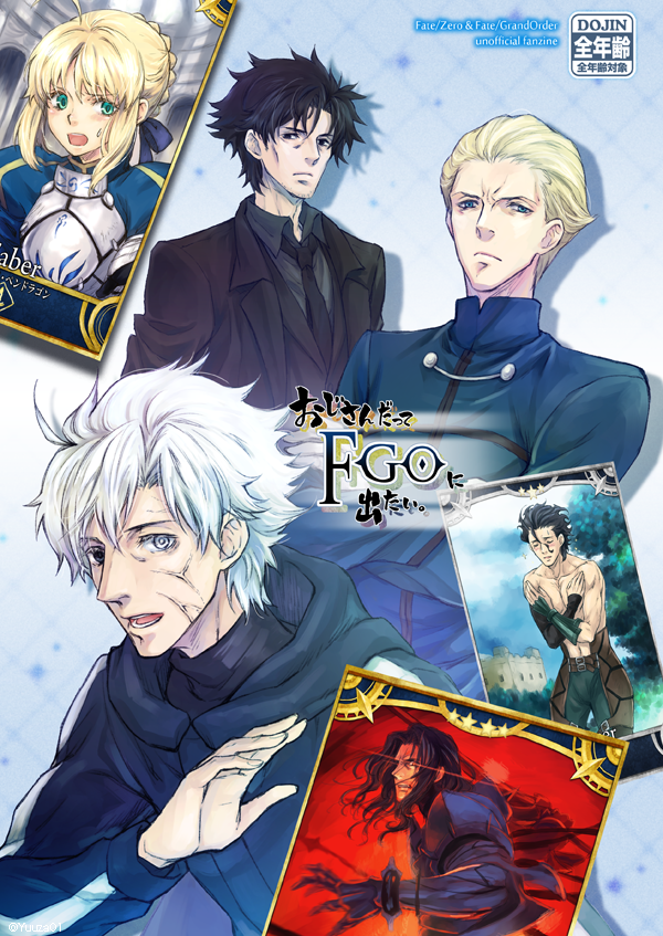 春コミ新刊は、ツイッターで描き貯めたネタの加筆修正+描きおろしのFGO&Fate/Zeroギャグ本です。巻頭カラー4P!未実装だったおじさんの会メイン。委託はメロンブックスさんにて。https://t.co/HxZ6TlNsug 