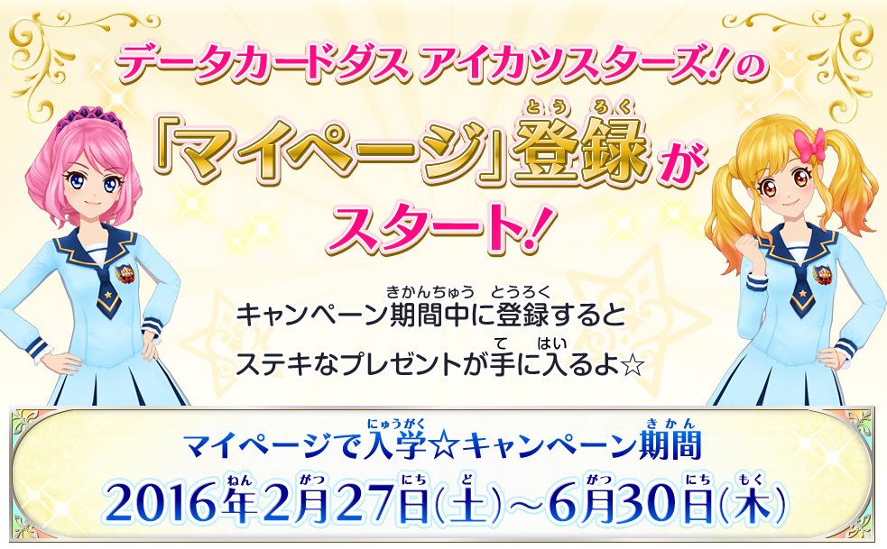 アイカツスターズ!データカードダスグミ～New Stage2～ 20個入りBOX(食
