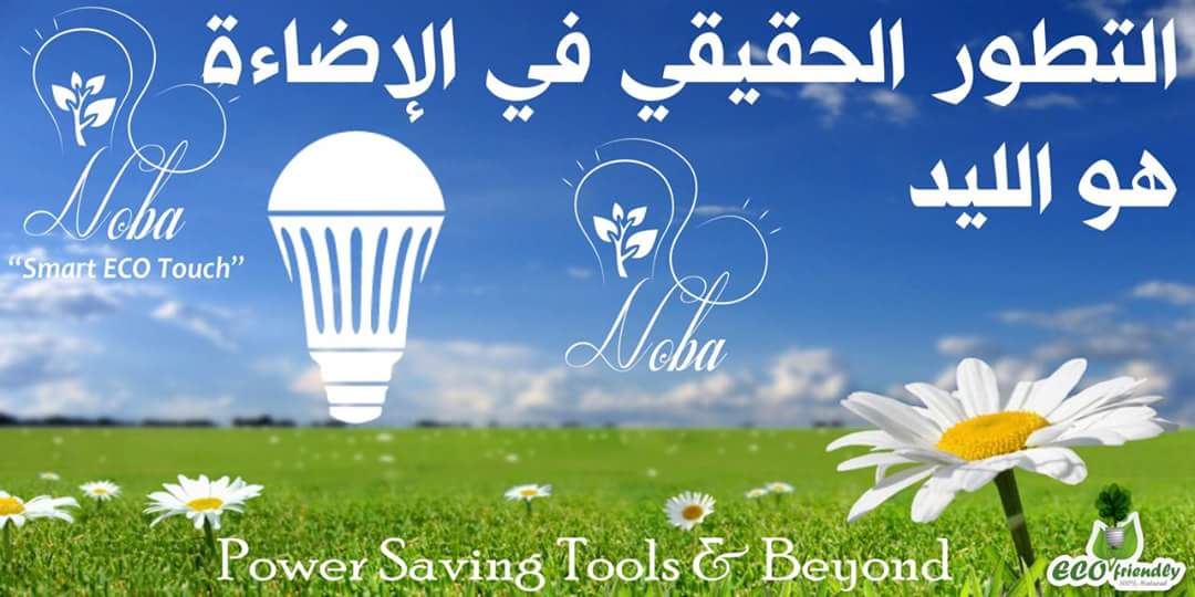 MarioToma7's tweet photo. #NobaLED #latest #technology #eco_friendly #quality_design #smart_eco_touch #power_saving_tools & beyond https://t.co/5Q98vcehdt