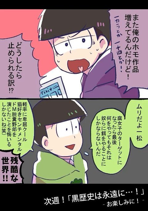 Bl松さんお腐松さんクラスタさんと繋がりたい を含むマンガ一覧 いいね順 ツイコミ 仮 Bl松さんお腐松さんクラスタさんと繋がりたい を含むマンガ一覧 いいね順 ツイコミ 仮