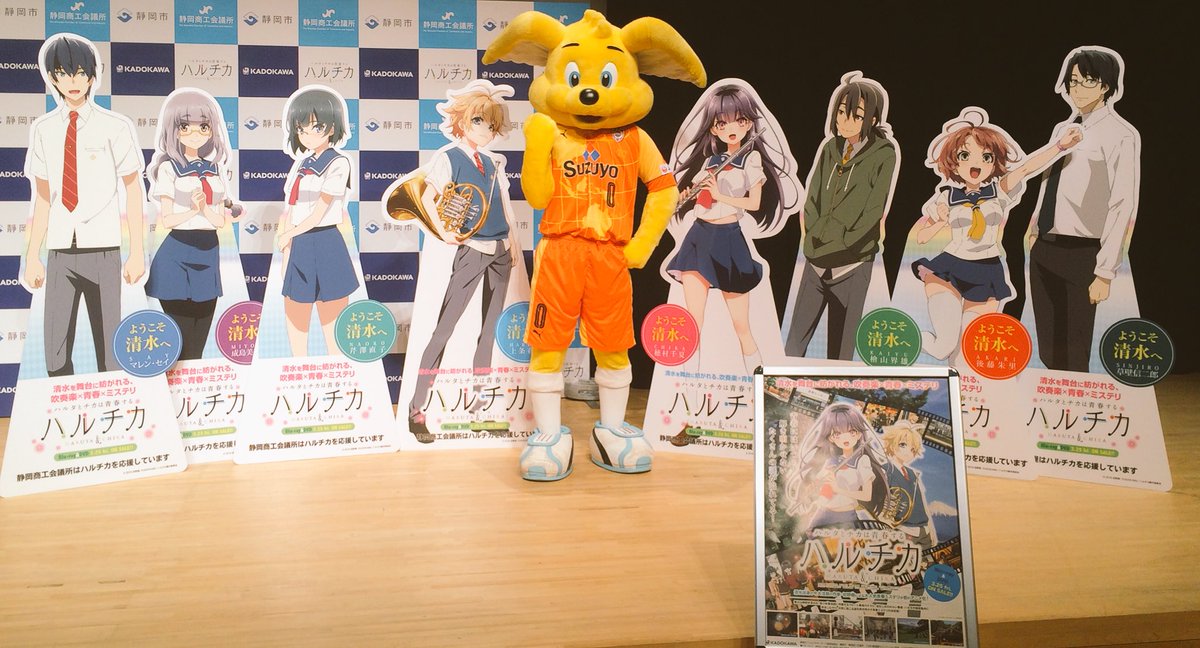 ハルチカ と静岡市のコラボ数が半端ない件 ハルチカ 静岡の本気 Togetter