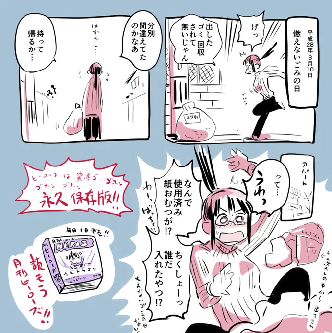 燃えないごみ未回収事件 