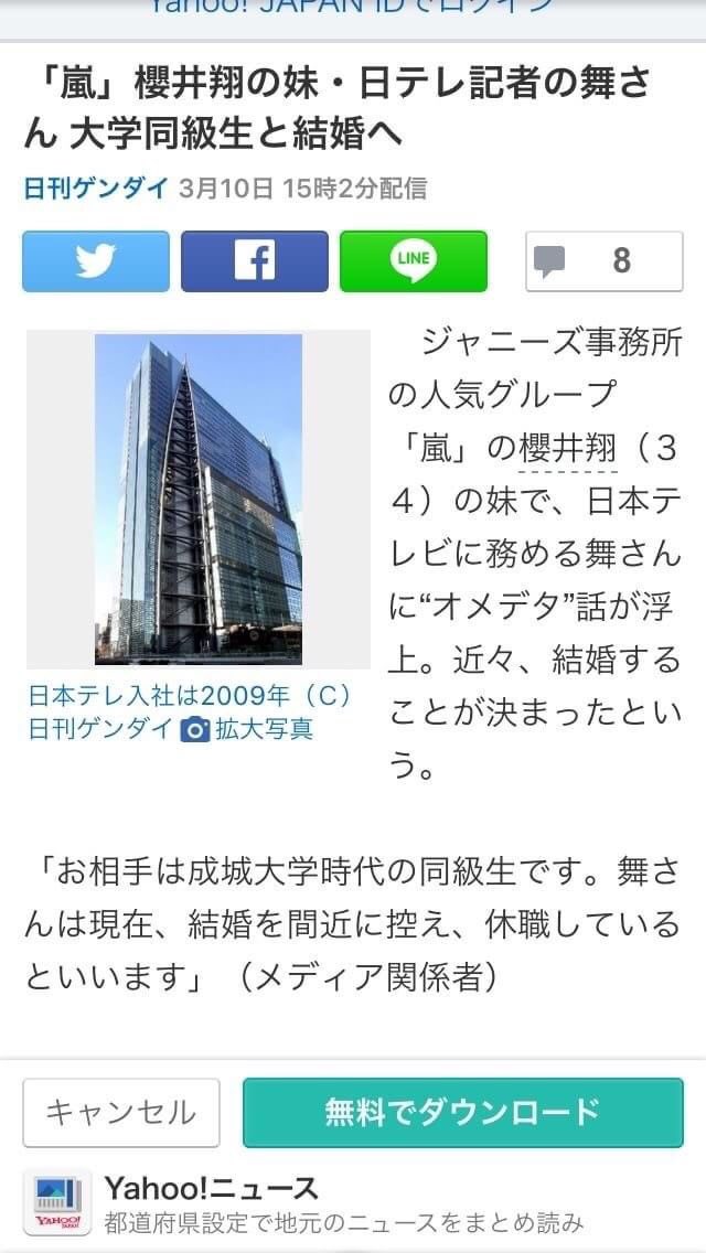 藤井流星 様 拾い画なんですが 櫻井くんの妹の櫻井舞さん結婚おめでとうございます ってまだ結婚はしてへんか 笑 でも結婚間近言うて書いてあんねんから近いうちにするんやろうな 結婚式には是非ジャニーズwestも呼んでください 笑 T Co