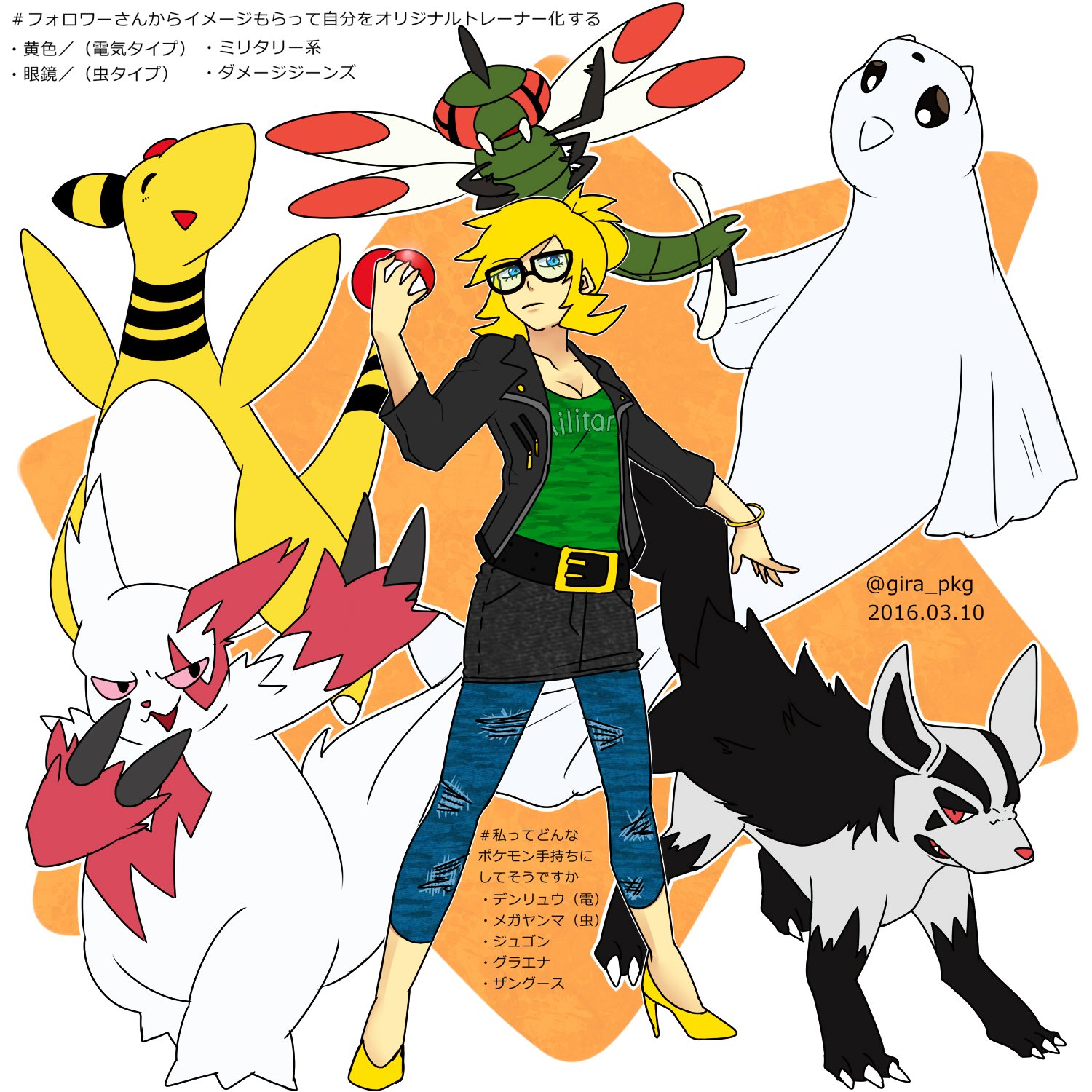 ট ইট র ジラ Gira Pkg フォロワーさんからイメージもらって自分をオリジナルトレーナー化する 私ってどんなポケモン手持ちにしてそうですか T Co Upfvyl2rhx