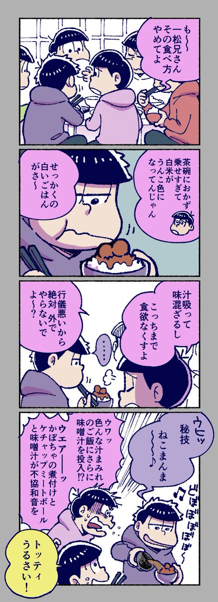 四男を貶した場合/褒めた場合 