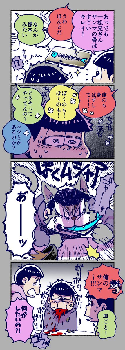 四男を貶した場合/褒めた場合 