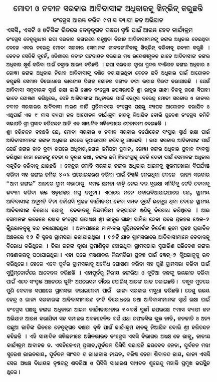INCOdisha's tweet photo. Press Release: Modi &amp; Naveen Govt. are systematically destroying the rights of Tribals &amp; Dalits #Odisha https://t.co/A9hZOabPcH