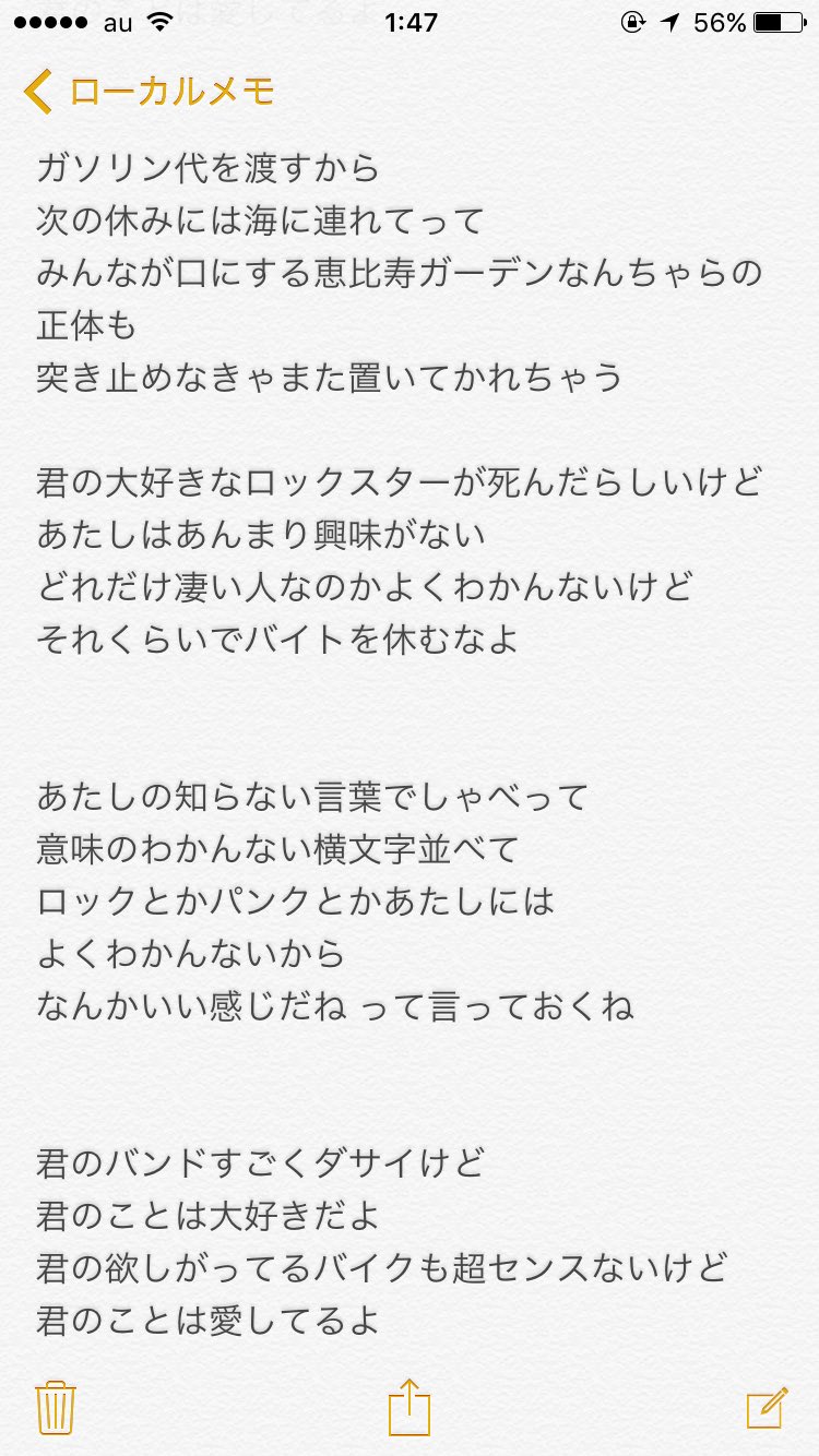 吉田凛 Ex Rin No Twitter 今日で恋人さんと１年になるのですがそんな日にこんな曲を日付変わってからギター抱いてつくってました こんな歌詞に共感しちゃう全国のバンドマンの彼女にはぜひしあわせになってもらいたい それではきいてください バンドマンの彼女