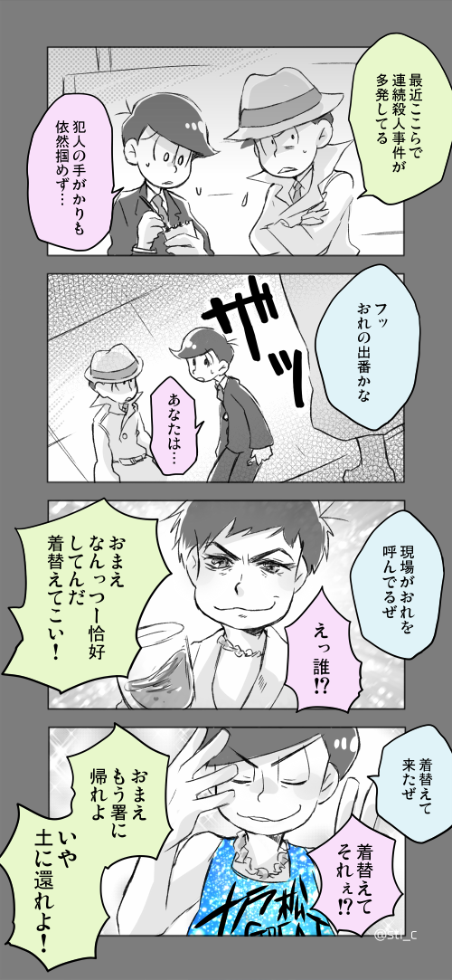 カナマツケージズ　１ 