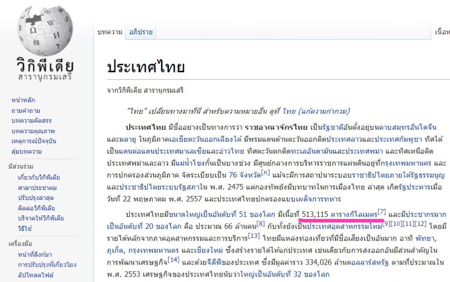 BeerToBelle's tweet photo. จำได้ว่าในรายการ frozenhormones ไกด์ถามว่าประเทศไทยมีพื้นที่เท่าไหร่ แล้วฟรังตอบเป็นตัวเลขมา พอลองไปเสิร์ชดู คือเป๊ะ https://t.co/fJGaGWNbwD