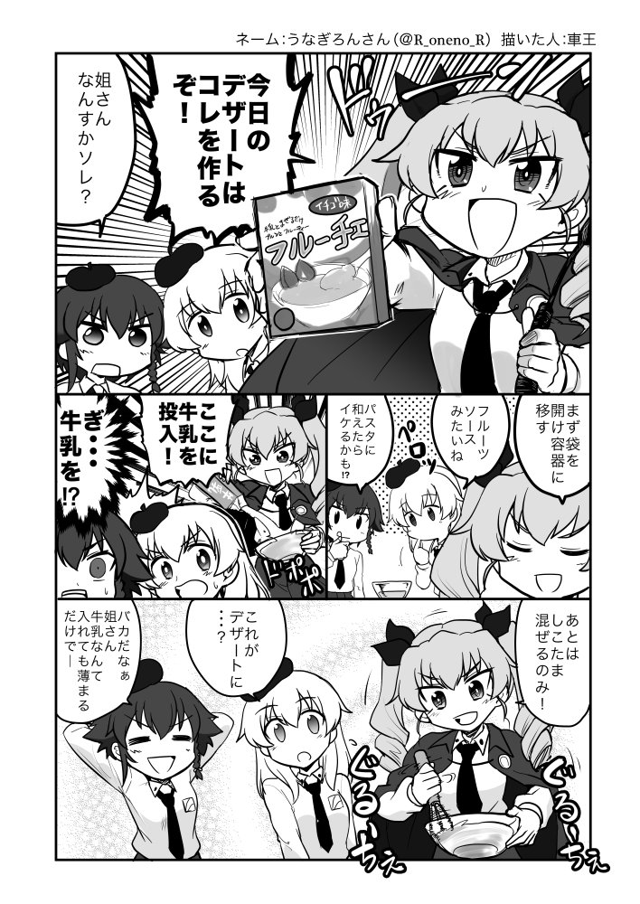 ネーム交換アンツィオ漫画
うなぎろん(@R_oneno_R)さんのネームで描かせて頂きました
ぼくのネームはみちょん(@anmitiyon)さんに描いて貰ってます
フルーチェダイスキ 