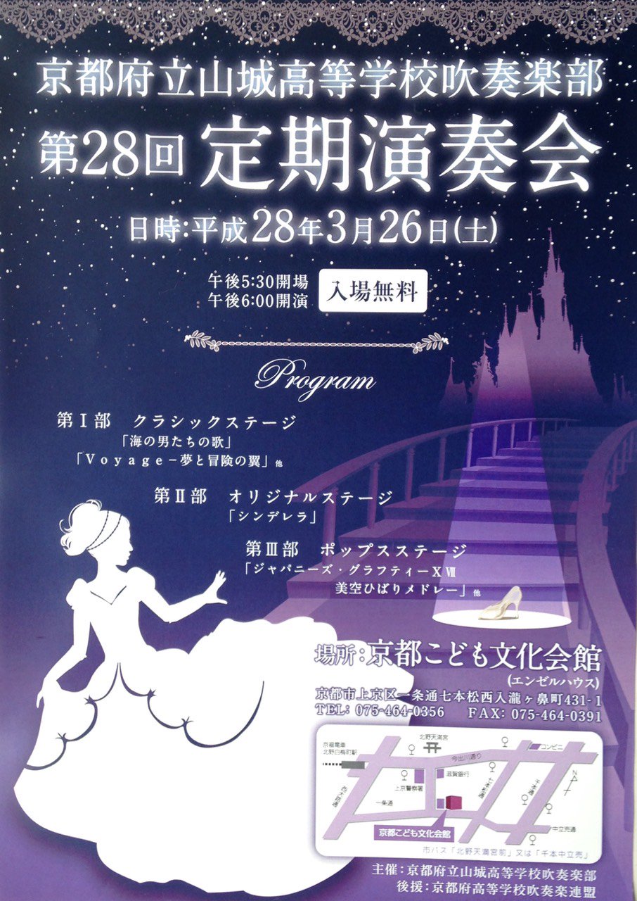 山城高校吹奏楽部 בטוויטר 定期演奏会のポスターが完成しました 今年のテーマは Happiness Of Music 音でつながる私たちの笑顔 です 皆さまに楽しい時間をお届けできれば と思っています ご来場お待ちしております T Co 山城高校吹奏楽部 בטוויטר 定期演奏会のポスターが完成しました 今年のテーマは Happiness Of Music 音でつながる私たちの笑顔 です 皆さまに楽しい時間をお届けできれば と思っています ご来場お待ちしております T Co