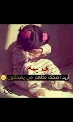 ردِتٌــــ أگــــتٌــــــبْــ فَــرحٍــ
ۆآلُــگـــلُـــمــةّ…صٍـــآحٍـــتٌ
آآآآآآہ………