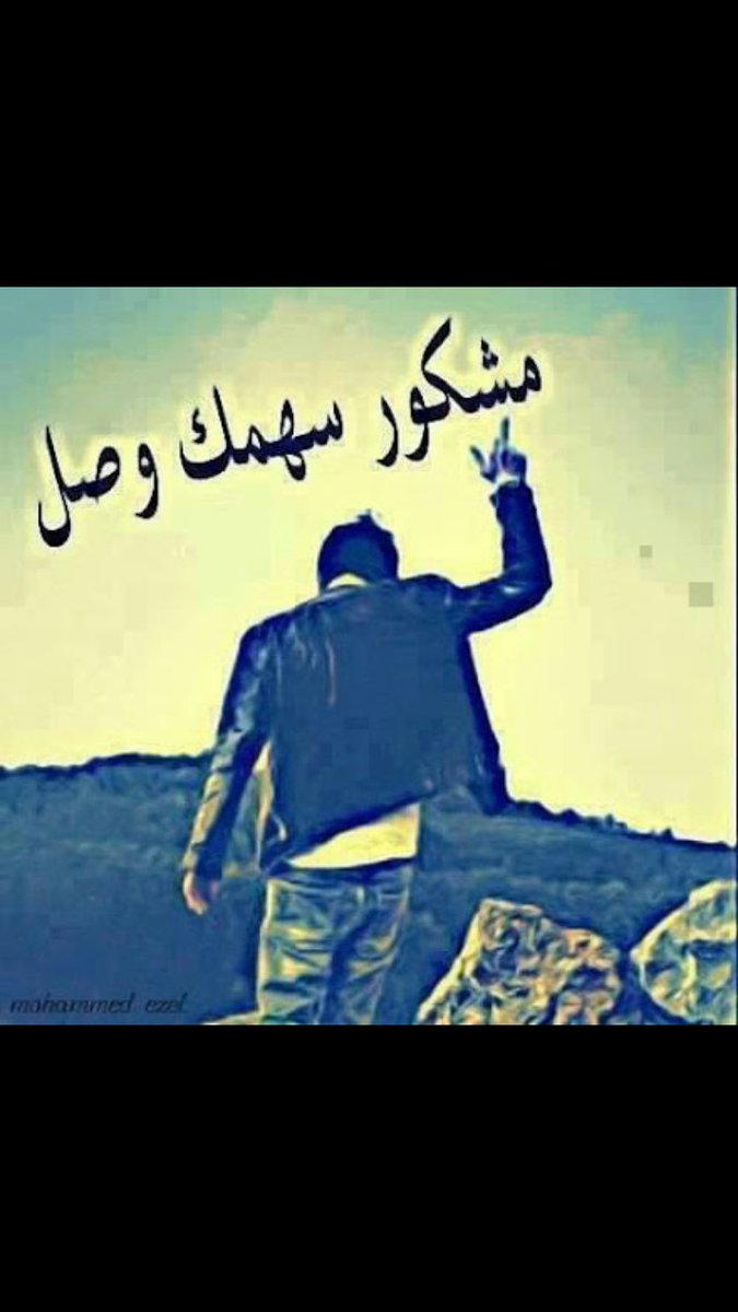 كمت اشتاك #للتابوت
ريحة مكبره #ابالي
شوكت اتمرني #عزرائيل
ضل طاريك #يحلالي
اخذني اهناك كلها اعزاز
عندي بكل كبر غالي