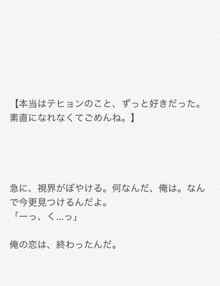 Ai1230 片思いの終わり テヒョン Btsで妄想 T Co 2skb7n0pls Twitter
