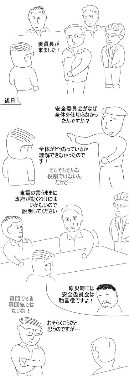 元原子力安全委員会委員長 班目春樹先生がお手ずから描かれた漫画をご覧ください Togetter 元原子力安全委員会委員長 班目春樹先生がお手ずから描かれた漫画をご覧ください Togetter