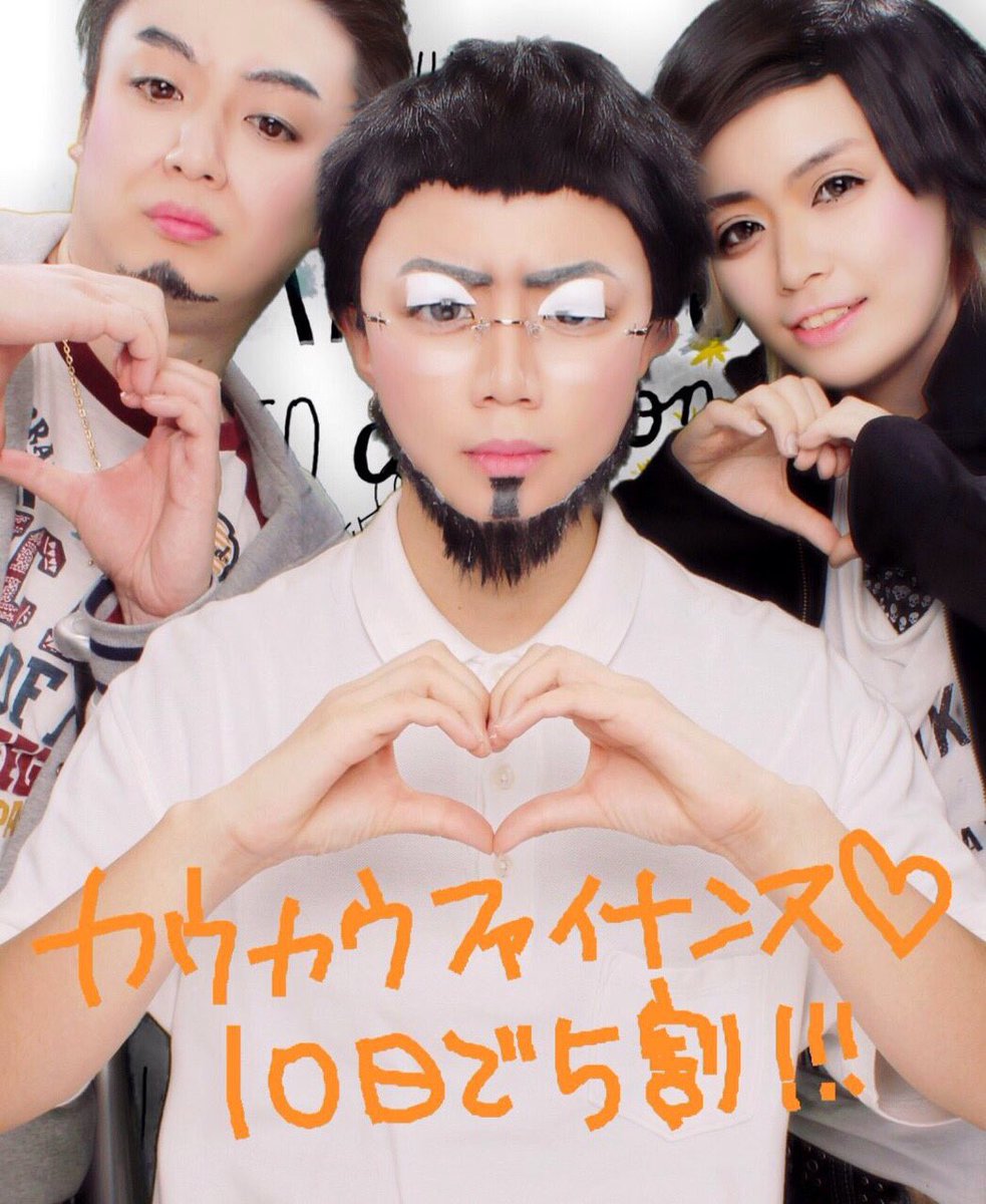 実写闇金ウシジマくんやってきた～前半は同級生コンビで後半はカウカウ