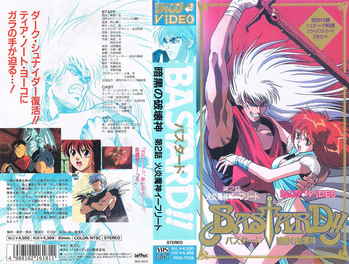 Uzivatel Animevhsbot Na Twitteru Bastard 暗黒の破壊神 2 火炎魔人イーフリート 1992 10 25 古の魔法使い ウィザード ダーク シュナイダーの復活を感じ取った かつての盟友 ニンジャマスター ガラは その真相を突きとめるべくメタ リカーナ王国からティア Uzivatel Animevhsbot Na Twitteru Bastard 暗黒の破壊神 2 火炎魔人イーフリート 1992 10 25 古の魔法使い ウィザード ダーク シュナイダーの復活を感じ取った かつての盟友 ニンジャマスター ガラは その真相を突きとめるべくメタ リカーナ王国からティア
