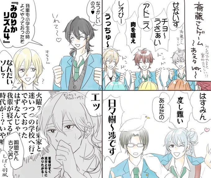 世代ばれ(※朔間さんごめん) 