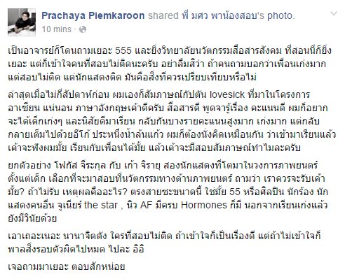 จากกระแสดาราสอบติด มศว .. อ.ปรัชญา เปี่ยมการุณ รักษาการรองคณบดีฝ่ายพัฒนาศักยภาพนิสิตเลยขอชี้แจงเพิ่มเติม :) #ทีมมศว